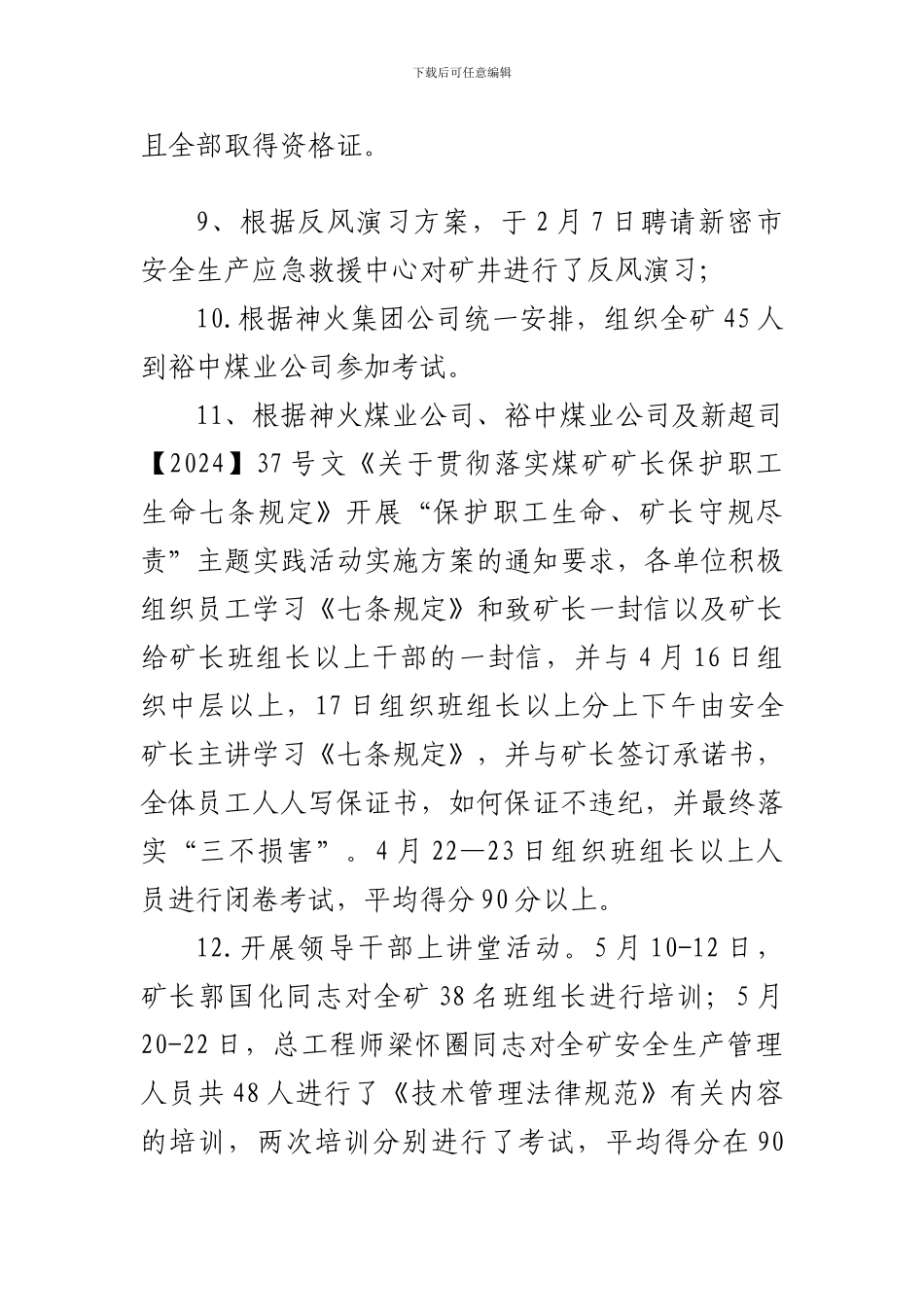 安监科2024上半年工作总结及下半年工作计划_第3页