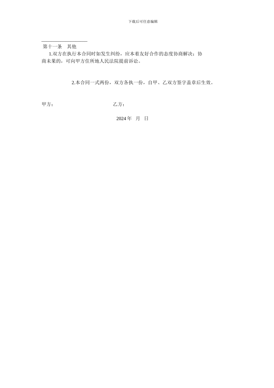 安洁汽车租赁合同_第3页