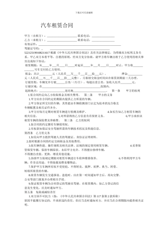 安洁汽车租赁合同