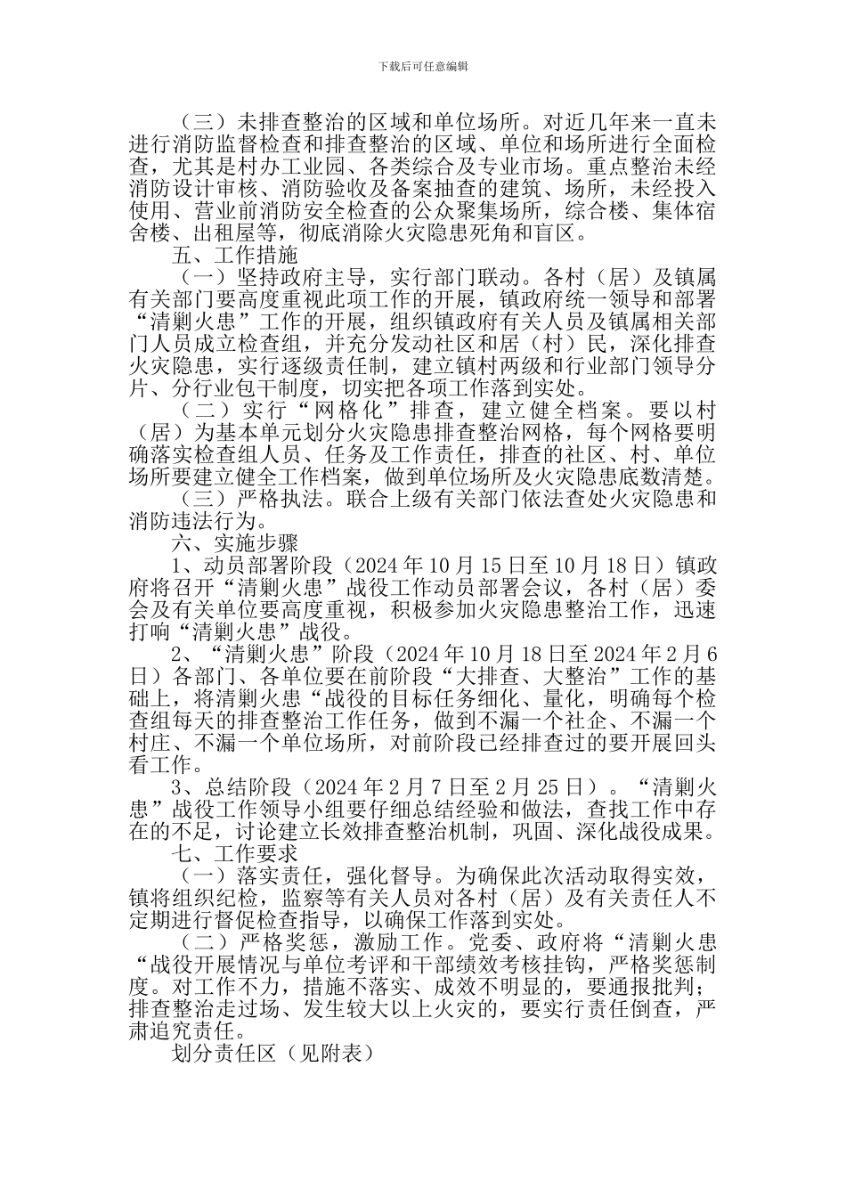 安流镇深化消防安全工作方案_第2页