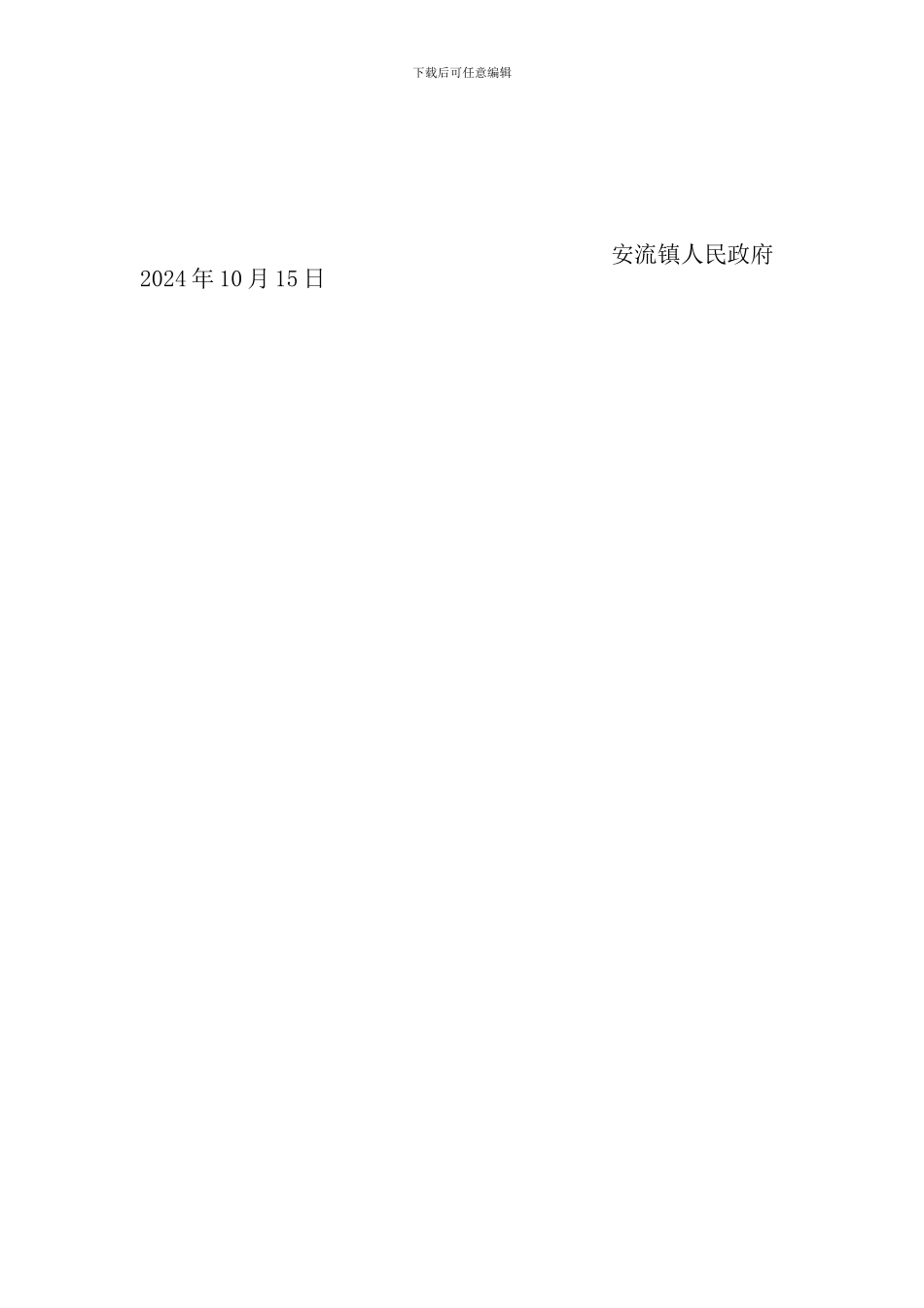 安流镇深化消防安全工作方案_第3页