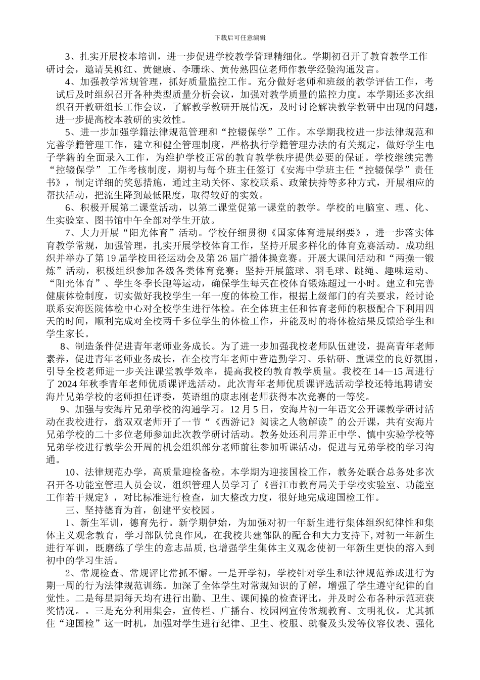 安海中学2024年秋季学校工作总结_第2页