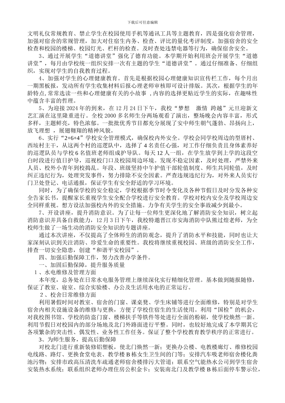 安海中学2024年秋季学校工作总结_第3页