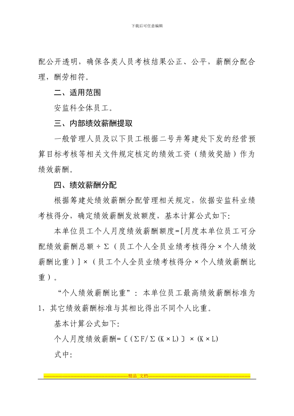 安监科绩效薪酬考核办法_第2页