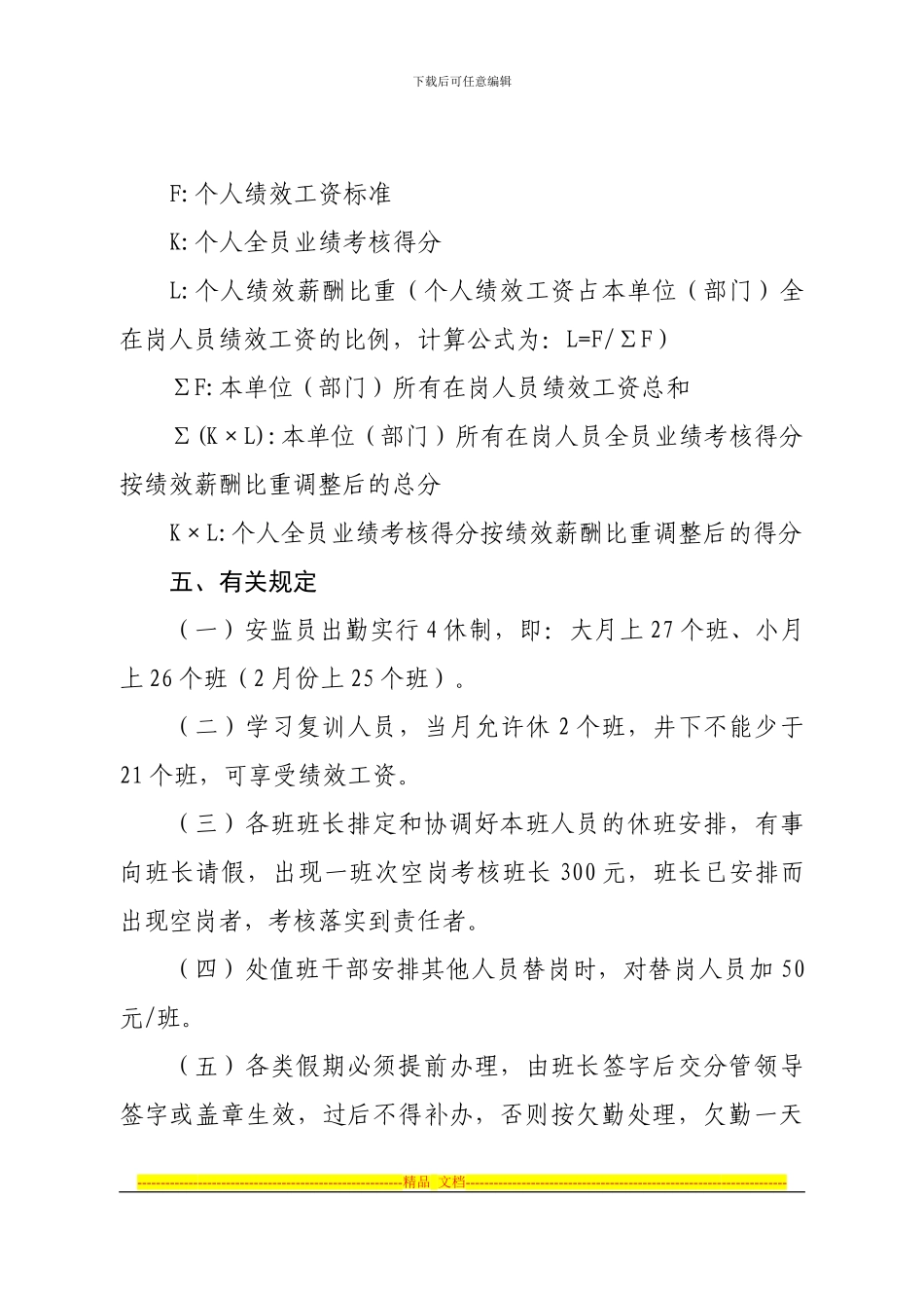 安监科绩效薪酬考核办法_第3页