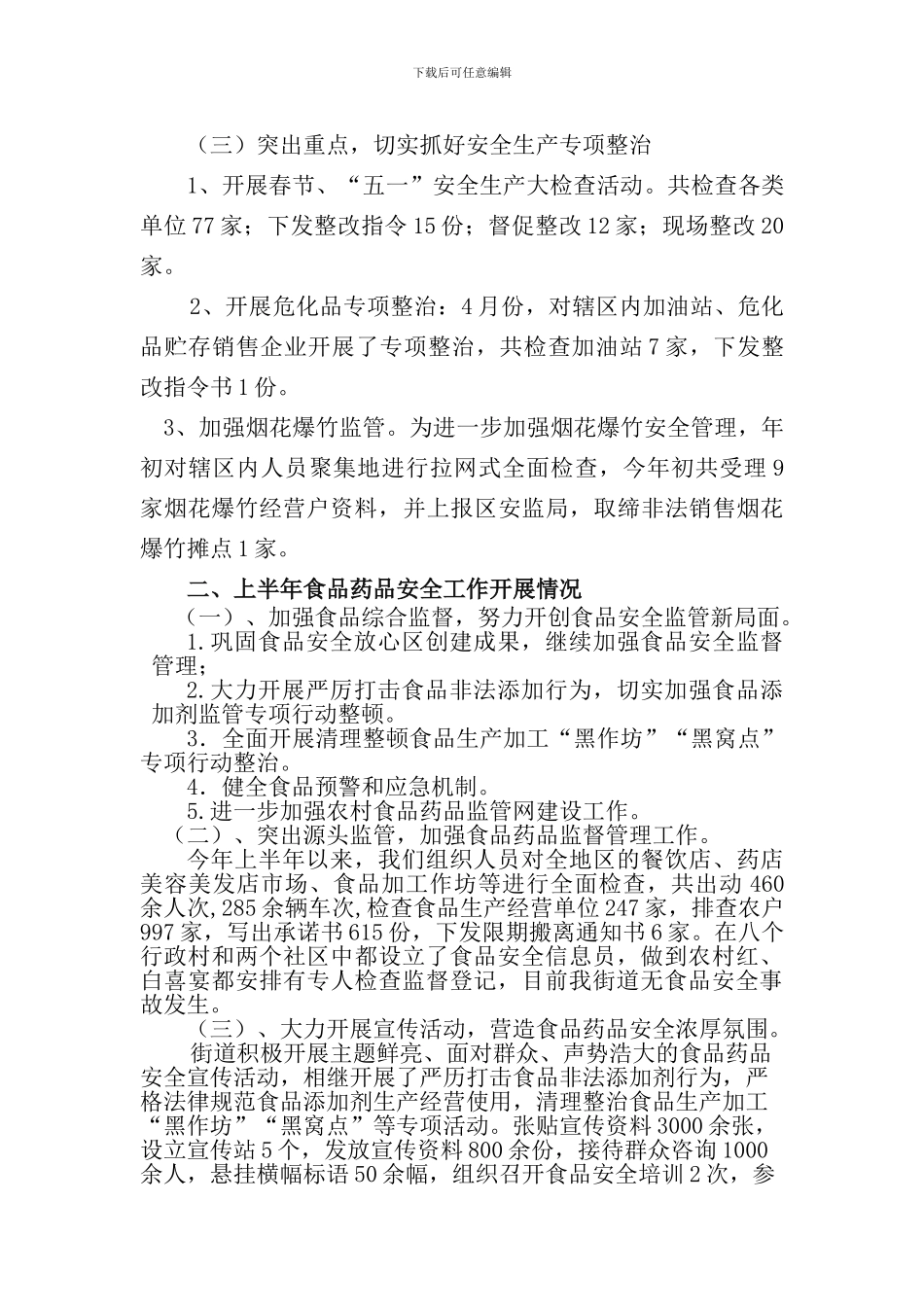 安监科2024年上半年工作总结_第2页