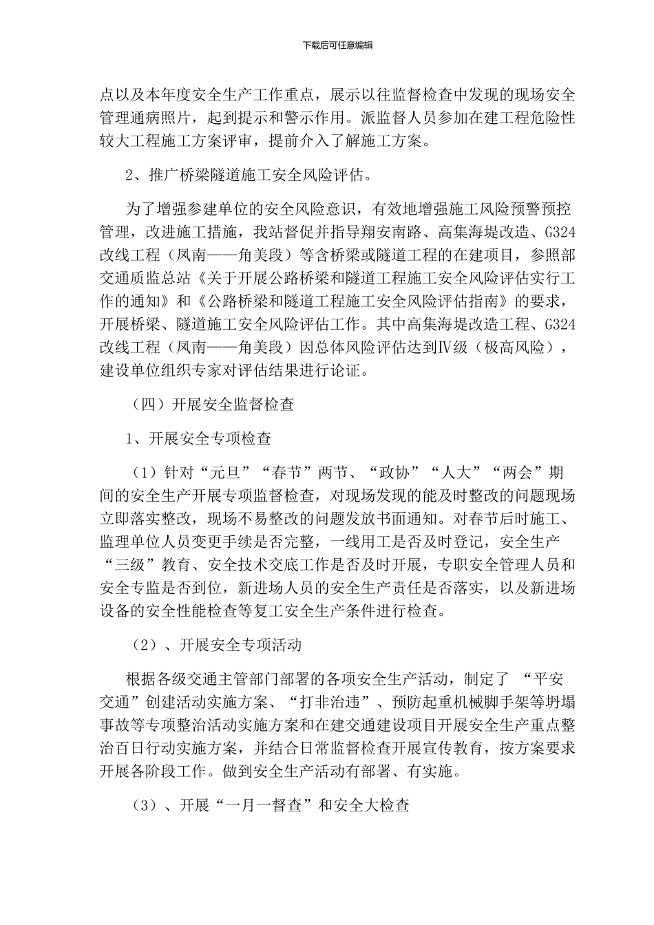 安监科2024上半年总结_第2页