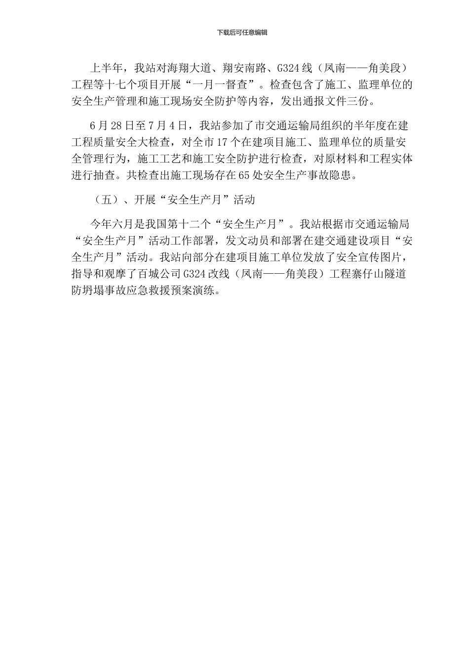 安监科2024上半年总结_第3页