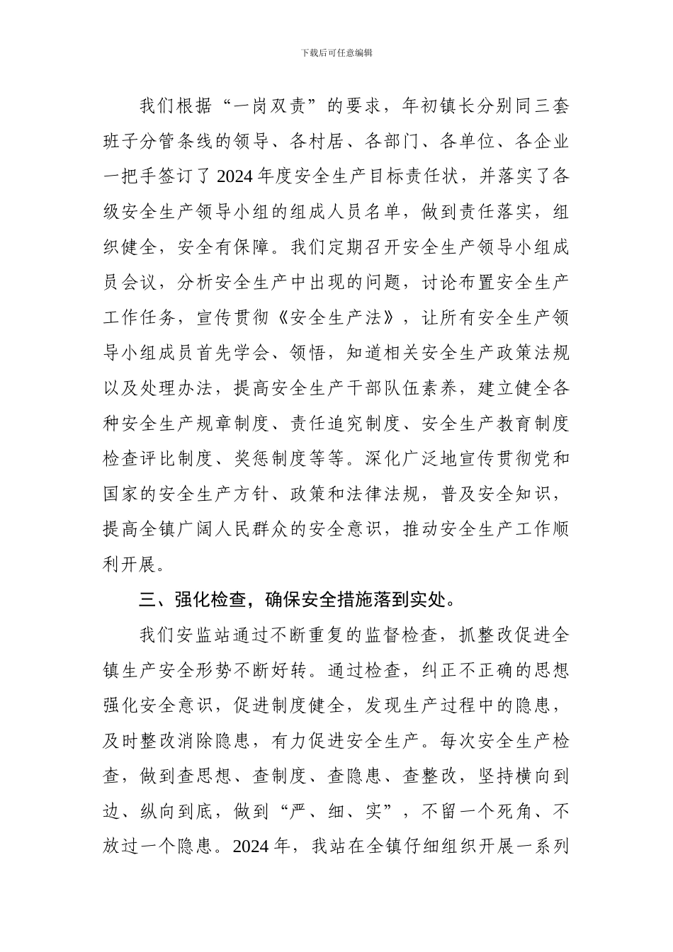 安监站二O一一年工作总结及二O一二年工作思路_第2页