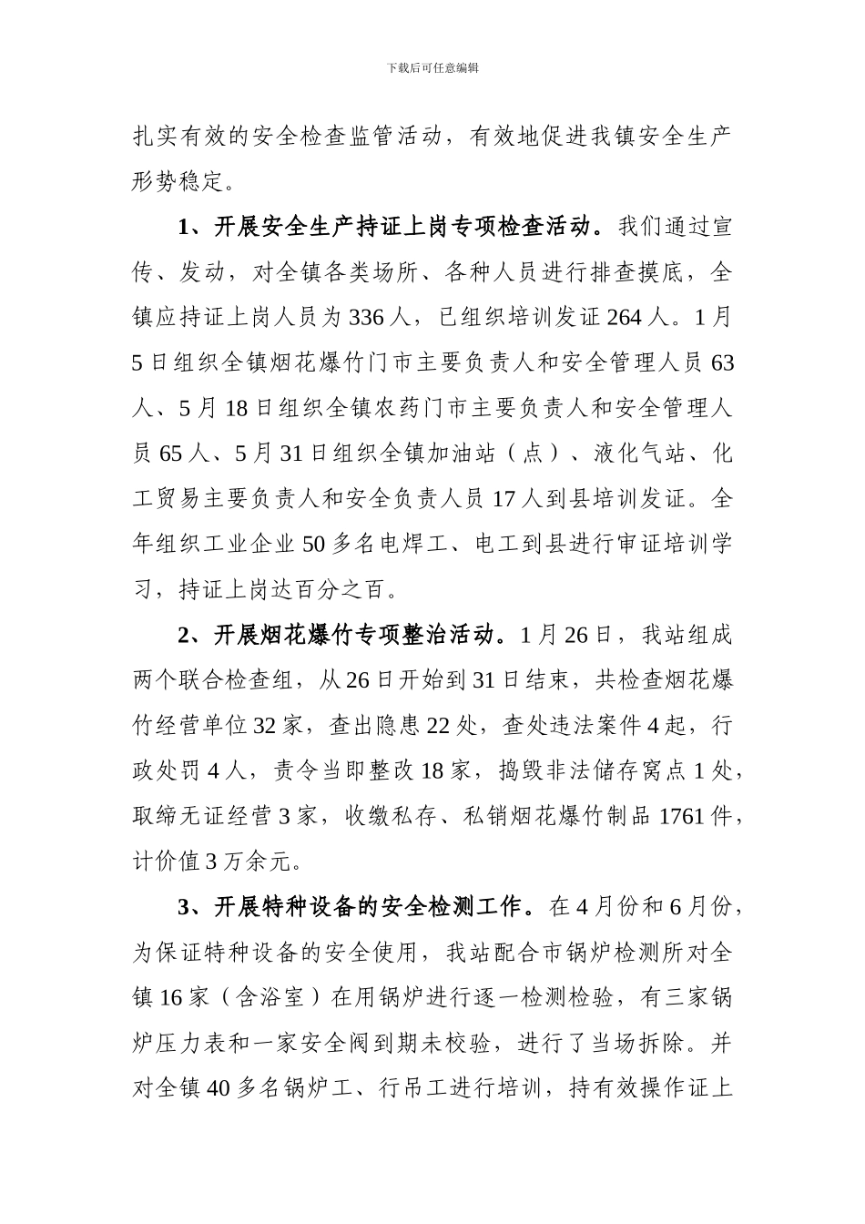 安监站二O一一年工作总结及二O一二年工作思路_第3页