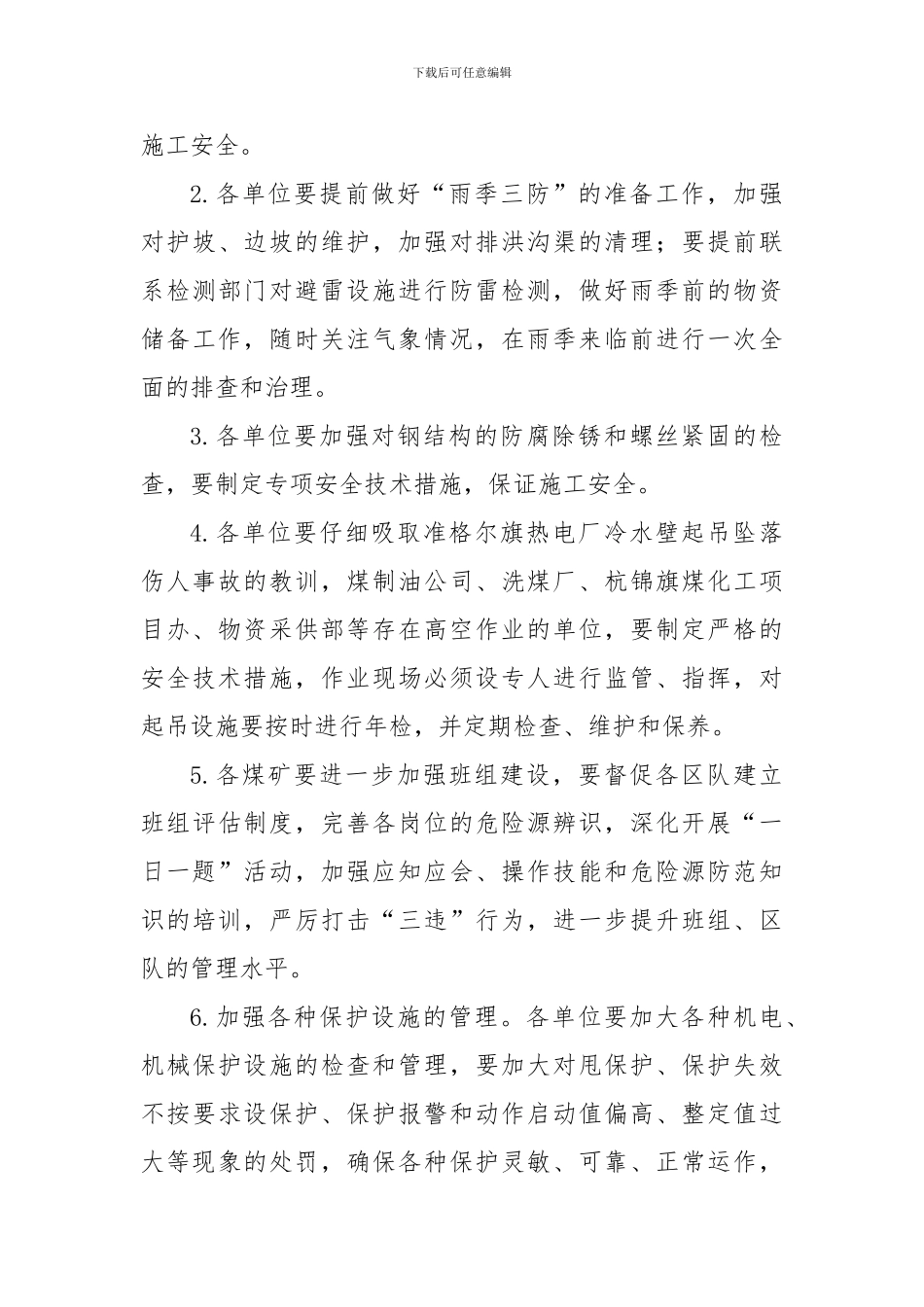 安监部安全例会会议纪要._第3页