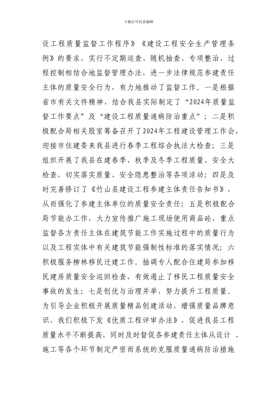 安监站2024年上半年安全生产工作总结._第2页