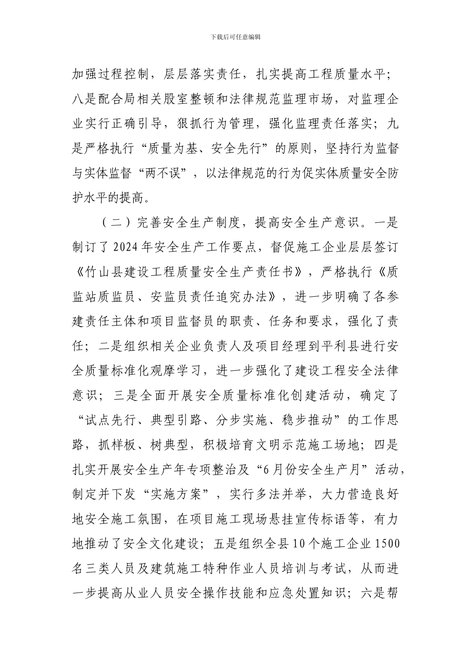 安监站2024年上半年安全生产工作总结._第3页