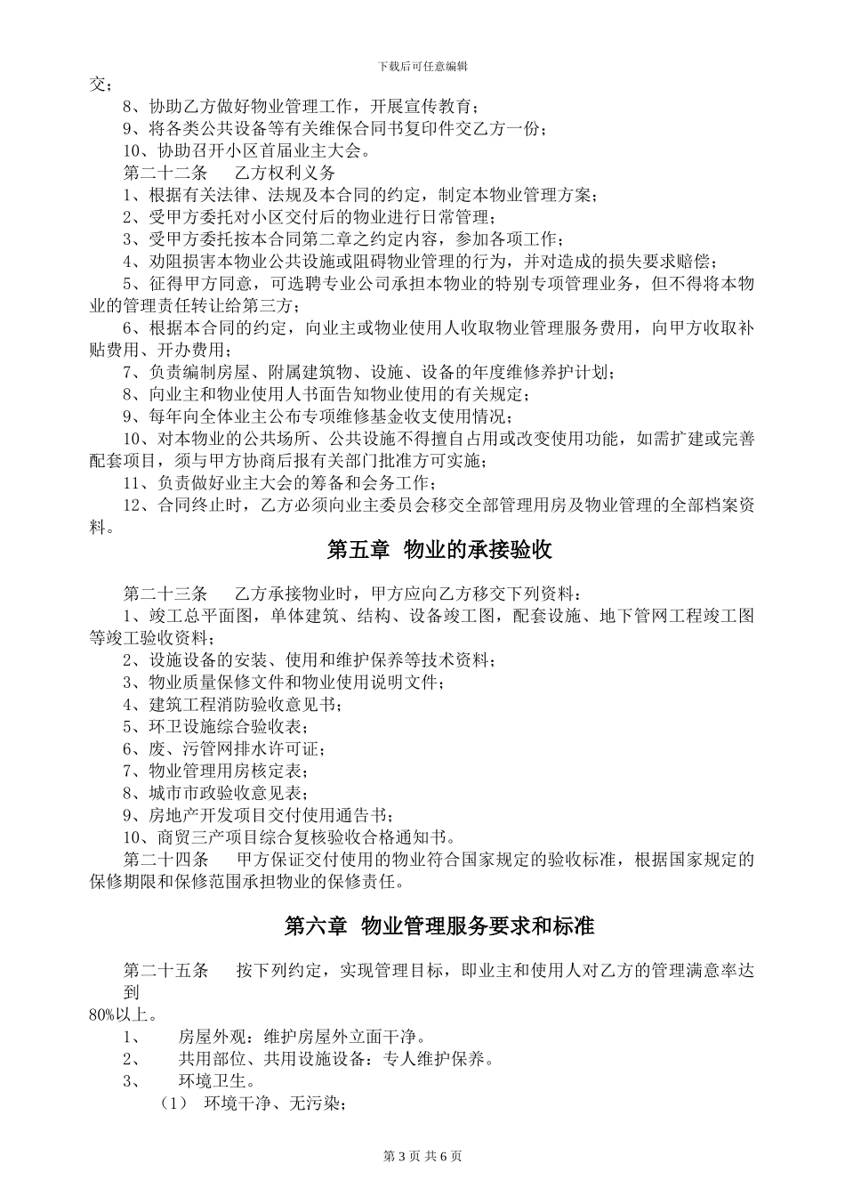 安置小区物业管理服务合同--副本_第3页