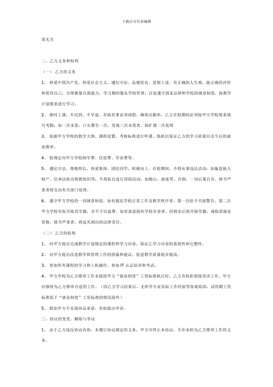 安置就业协议书_第2页