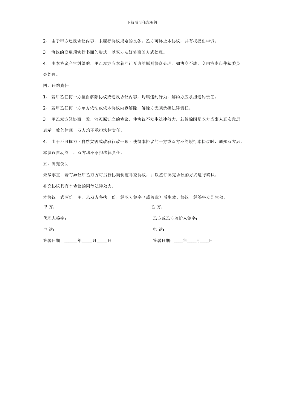 安置就业协议书_第3页