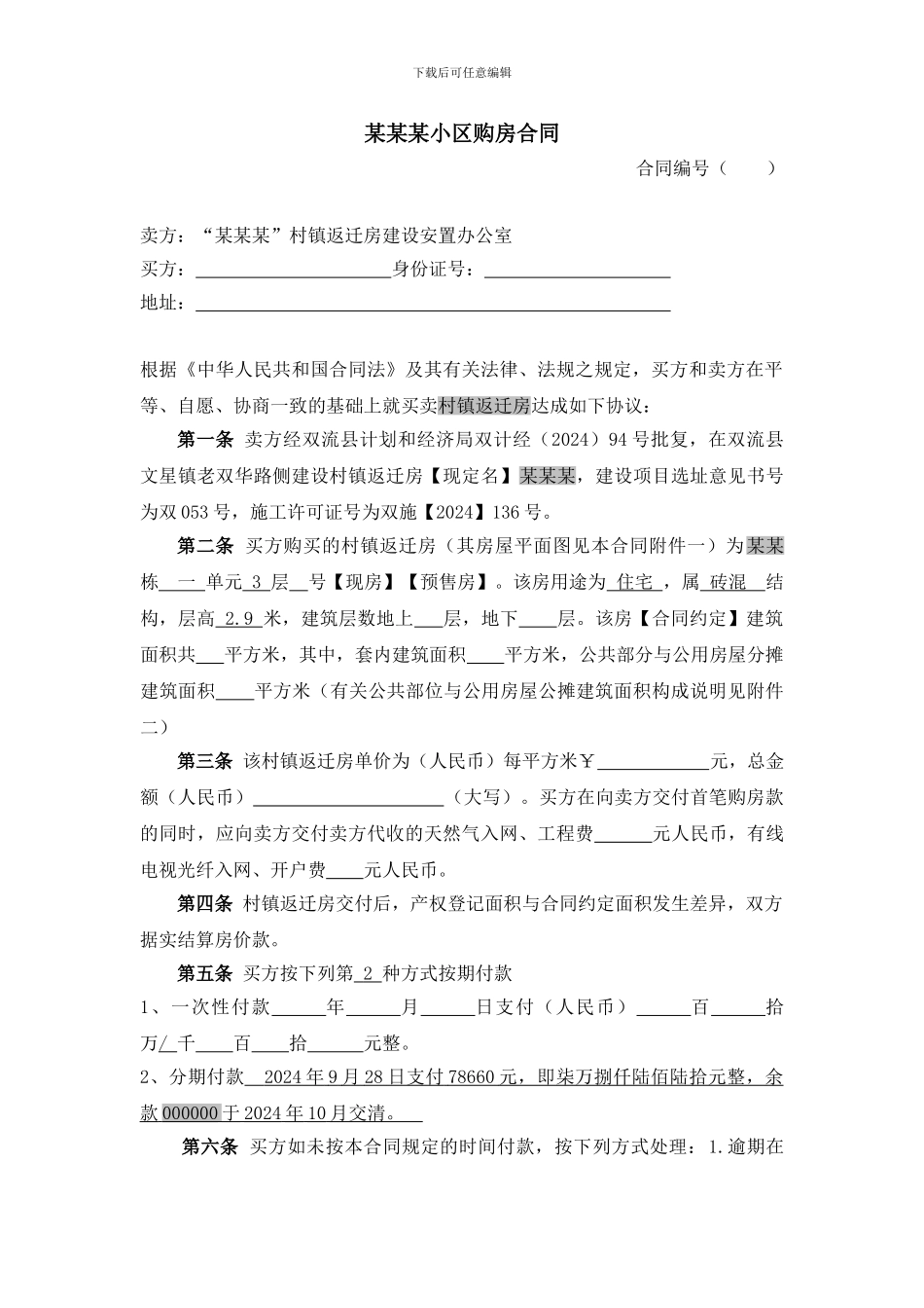 安置房-购房合同_第1页