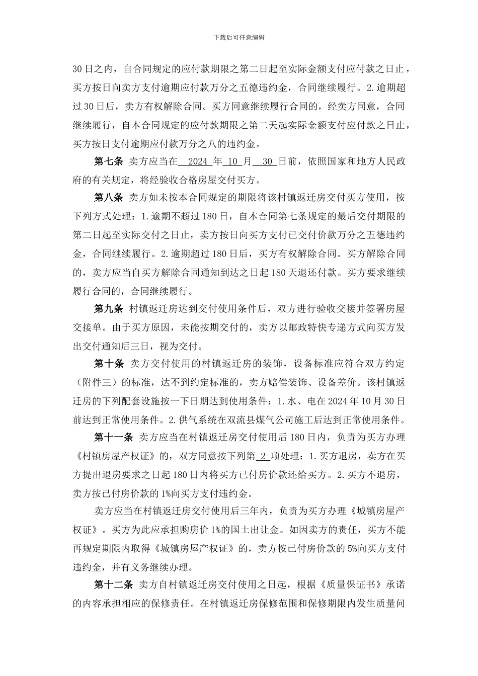 安置房-购房合同_第2页