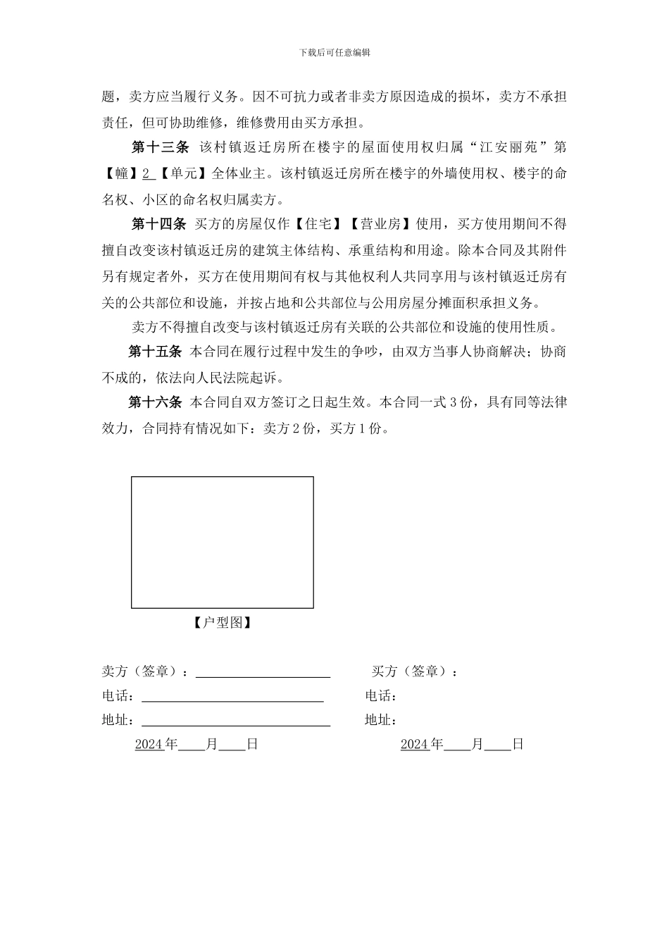 安置房-购房合同_第3页