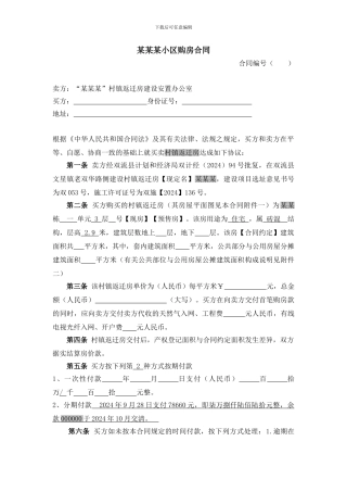 安置房-购房合同