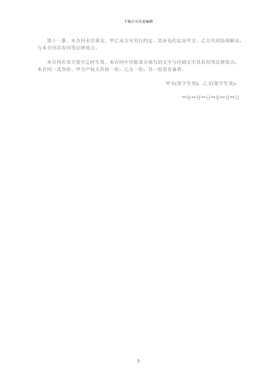 安置房买卖合同范本_第3页