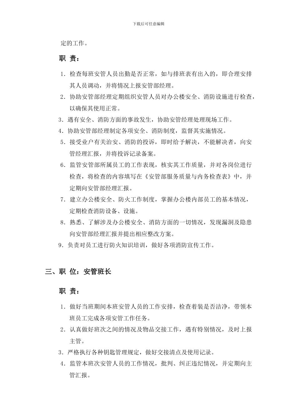 安管部管理职责及制度_第2页