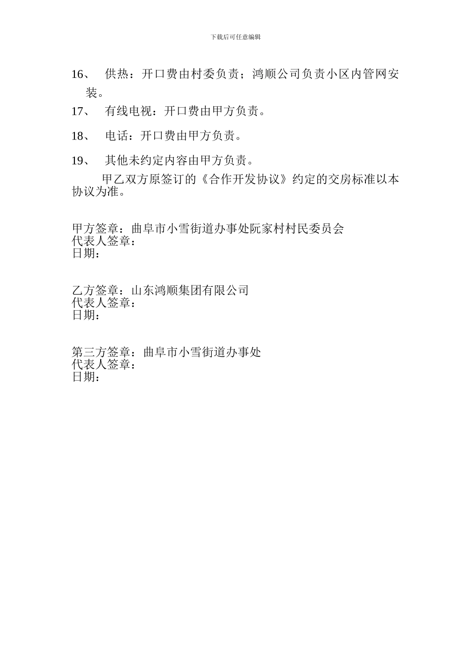 安置房交接上房补充协议_第2页