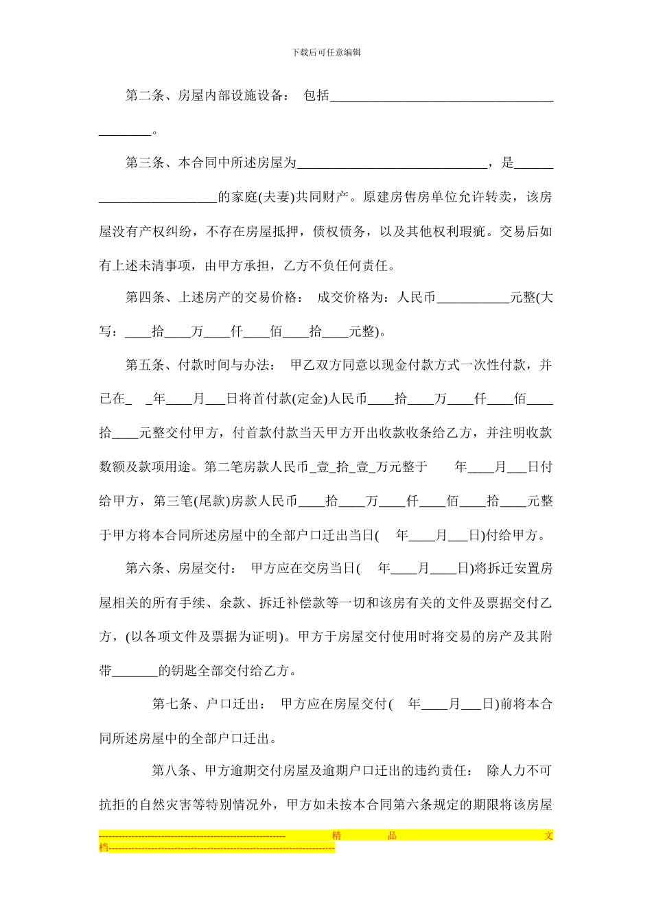 安置房买卖合同范本_第2页