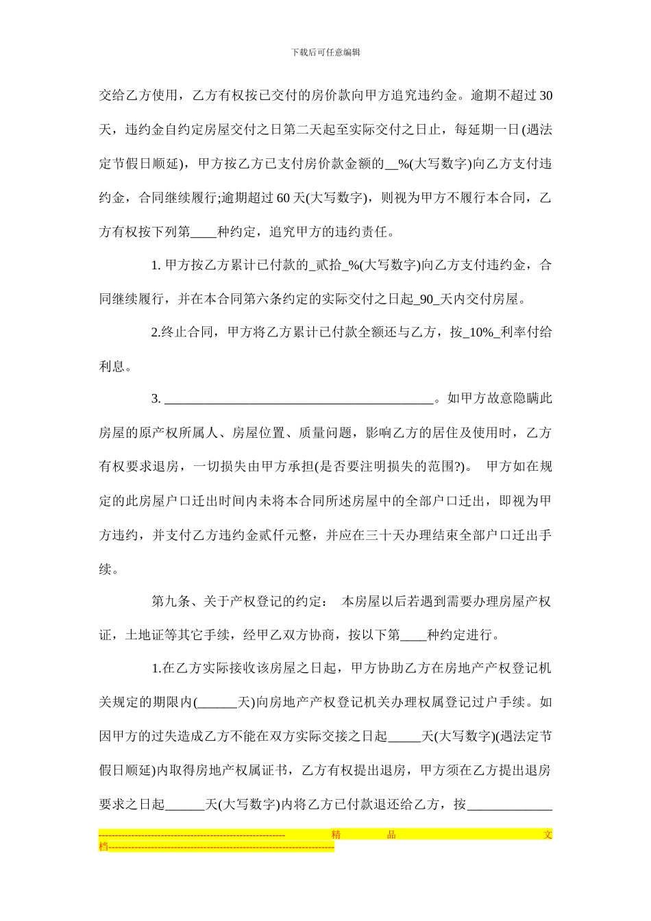 安置房买卖合同范本_第3页