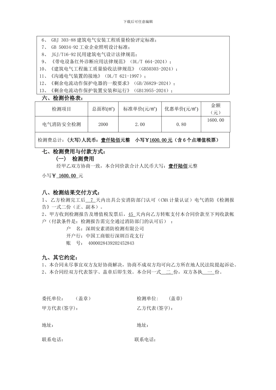 安素《电气委托检测合同书》_第2页