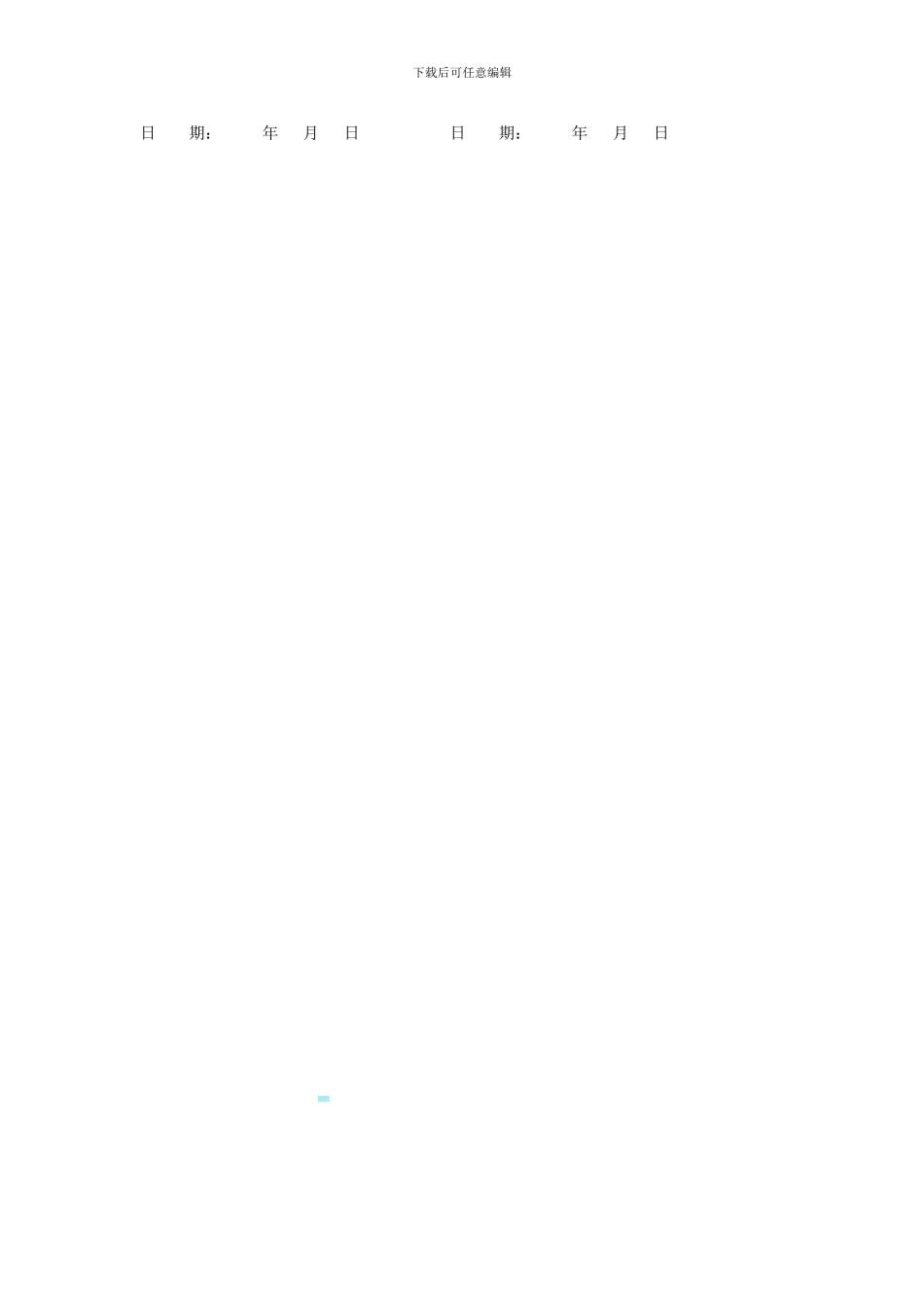 安素《电气委托检测合同书》_第3页