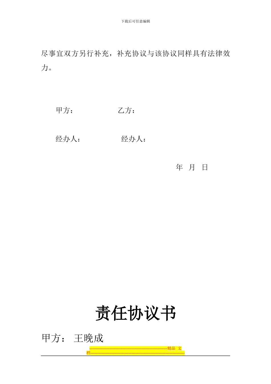 安置房转让协议_第2页