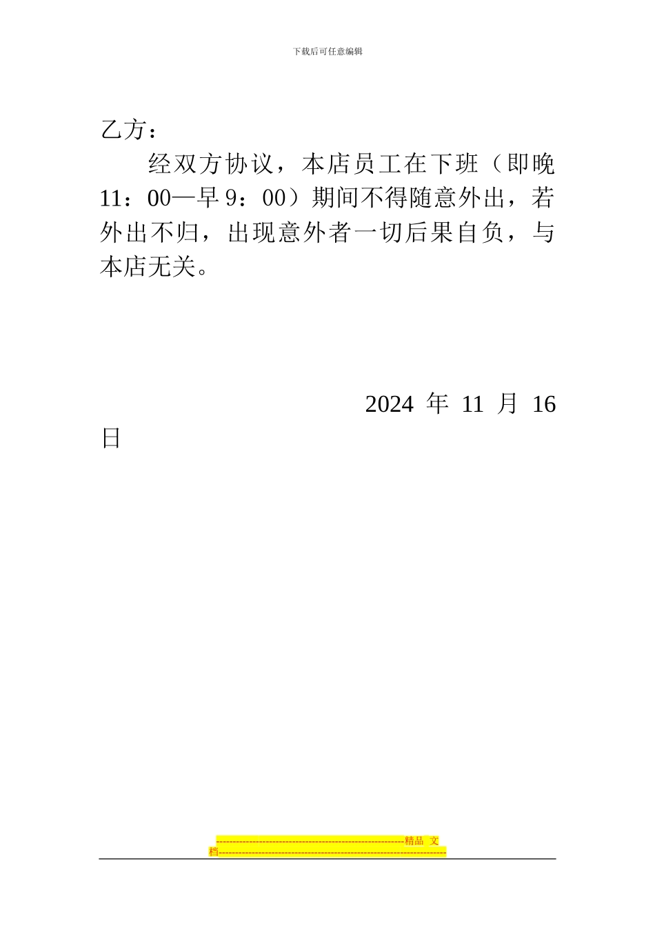 安置房转让协议_第3页