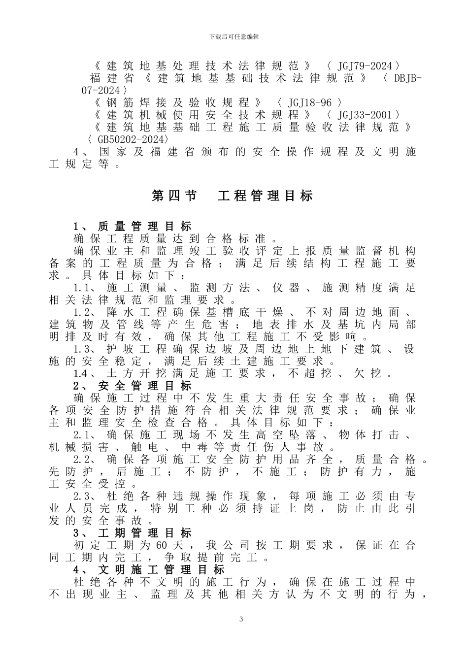 安置房深基坑开挖支护施工方案(hfdhfdg)_第3页