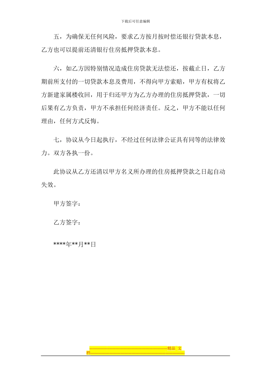 安置房转让协议书_第2页