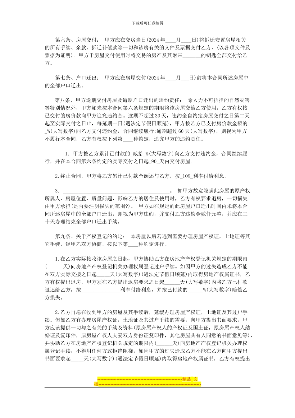 安置房转让合同_第2页