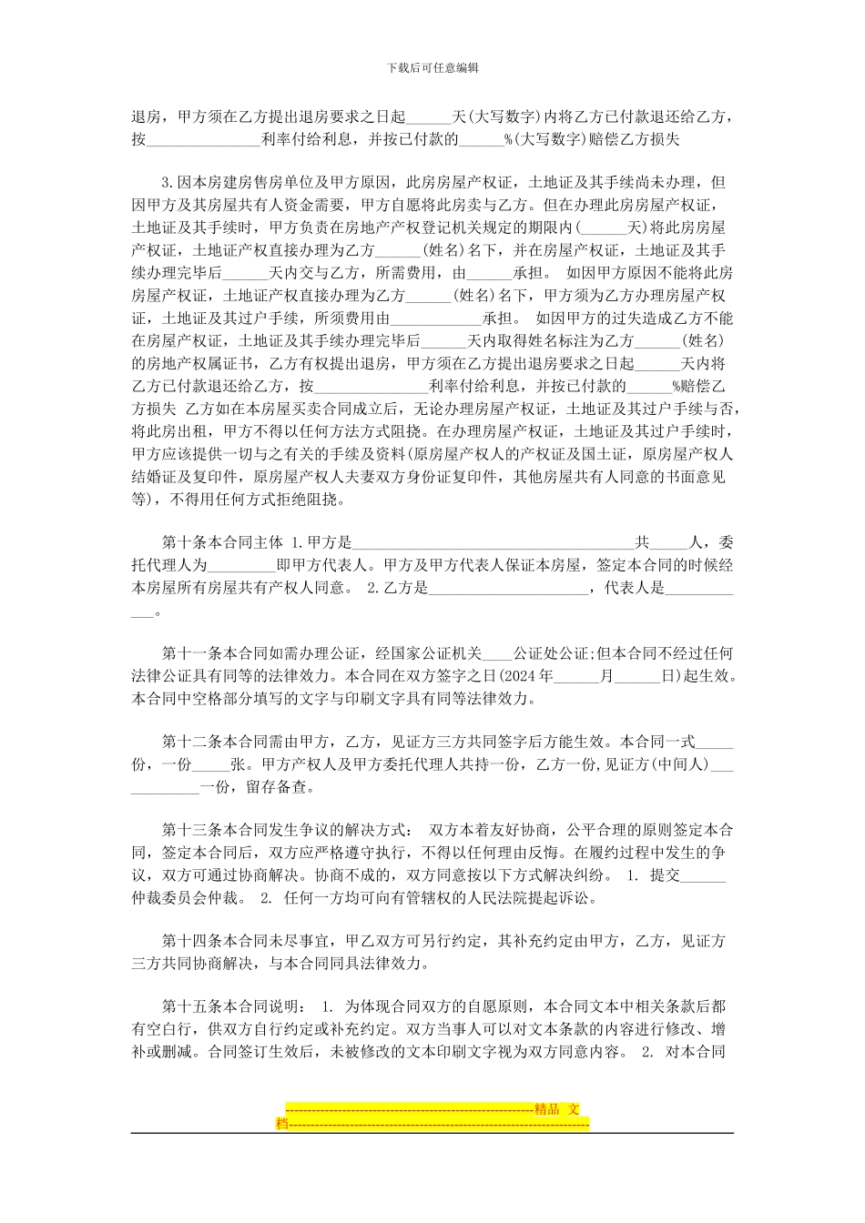 安置房转让合同_第3页