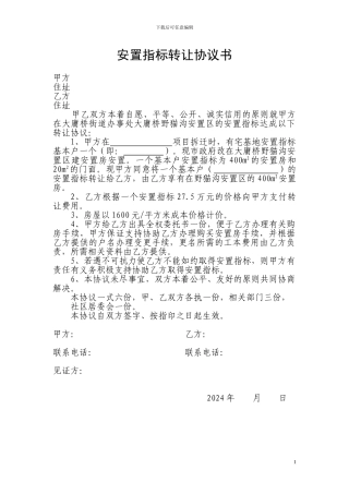 安置指标转让协议书