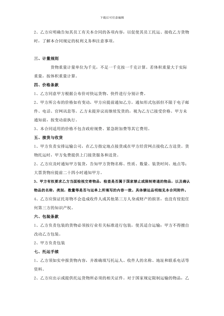 安能物流月结服务合同_第2页