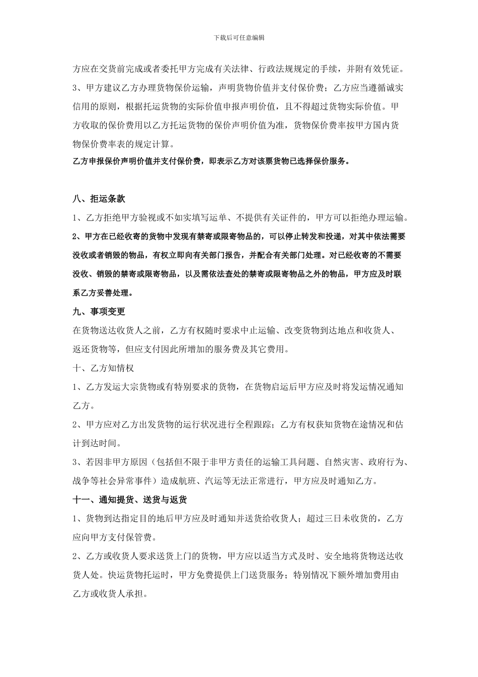 安能物流月结服务合同_第3页