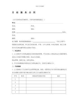 安能物流月结服务合同