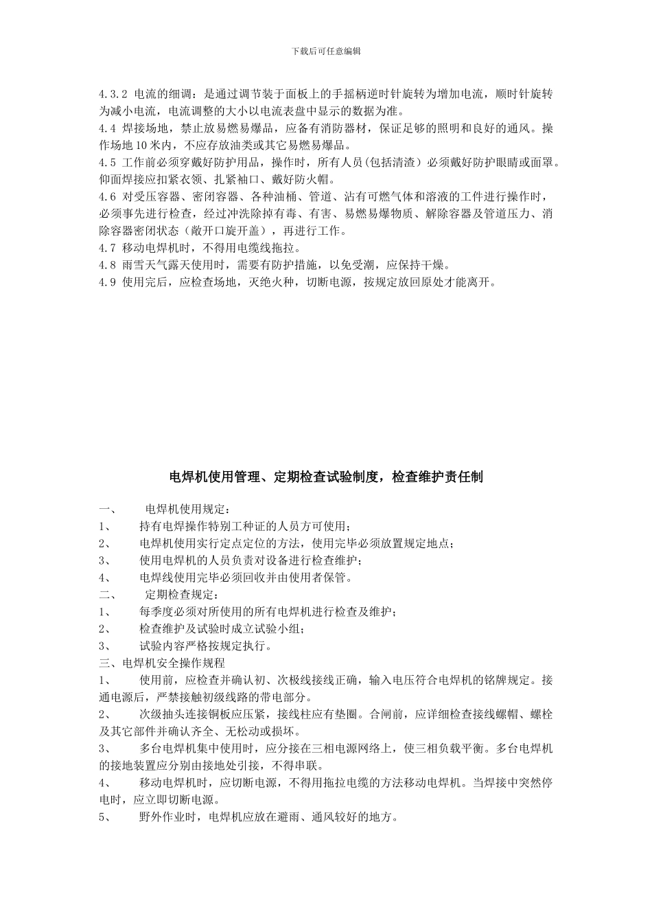 安装一队安全操作规程._第3页