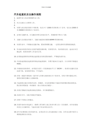 安装一队安全操作规程.