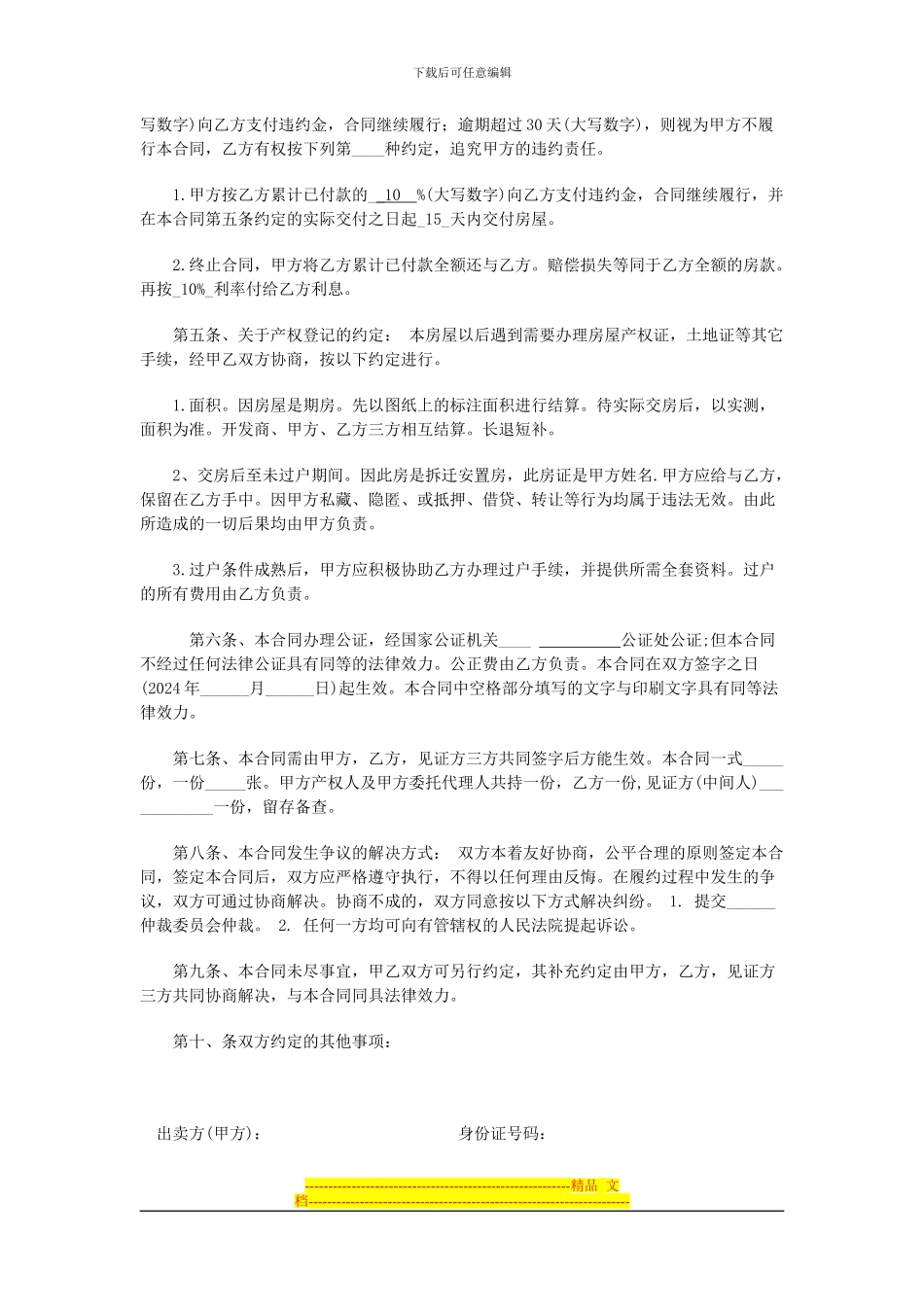 安置期房买卖合同范本9_第2页