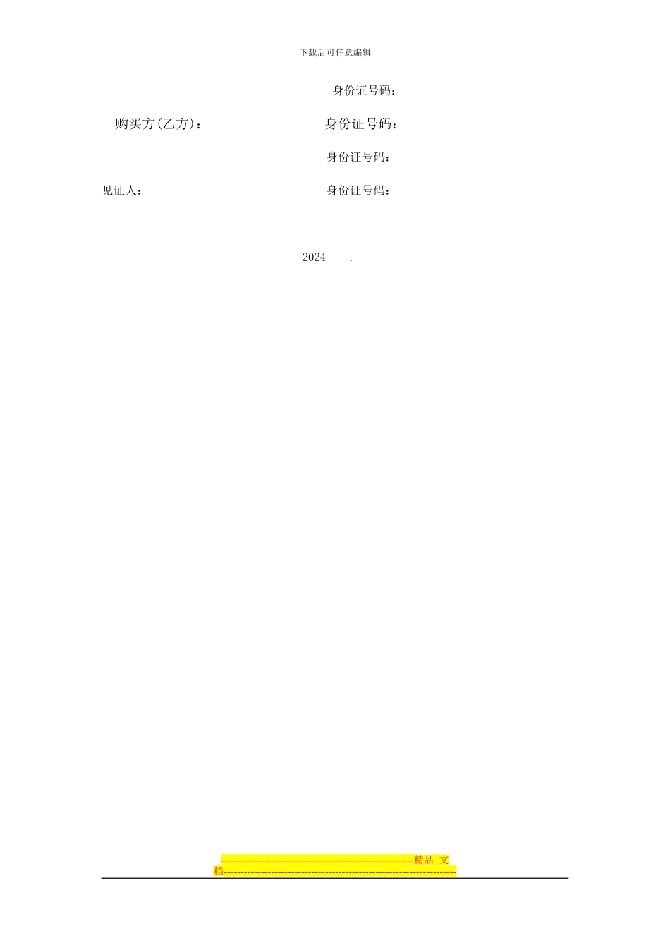 安置期房买卖合同范本9_第3页