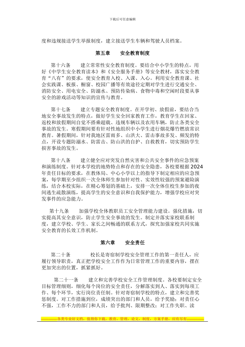 安福县寄宿制学校安全管理制度_第3页