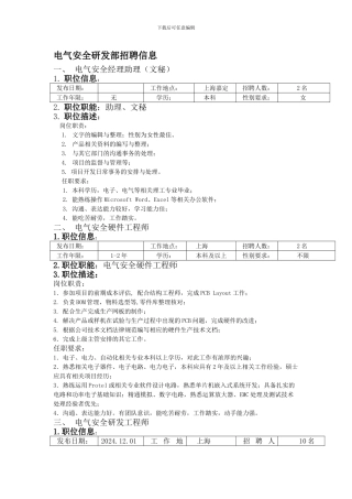 安科瑞电气安全研发部招聘信息.
