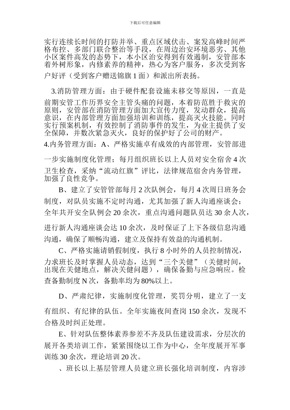 安管部2024年工作总结暨2024年工作计划_第2页