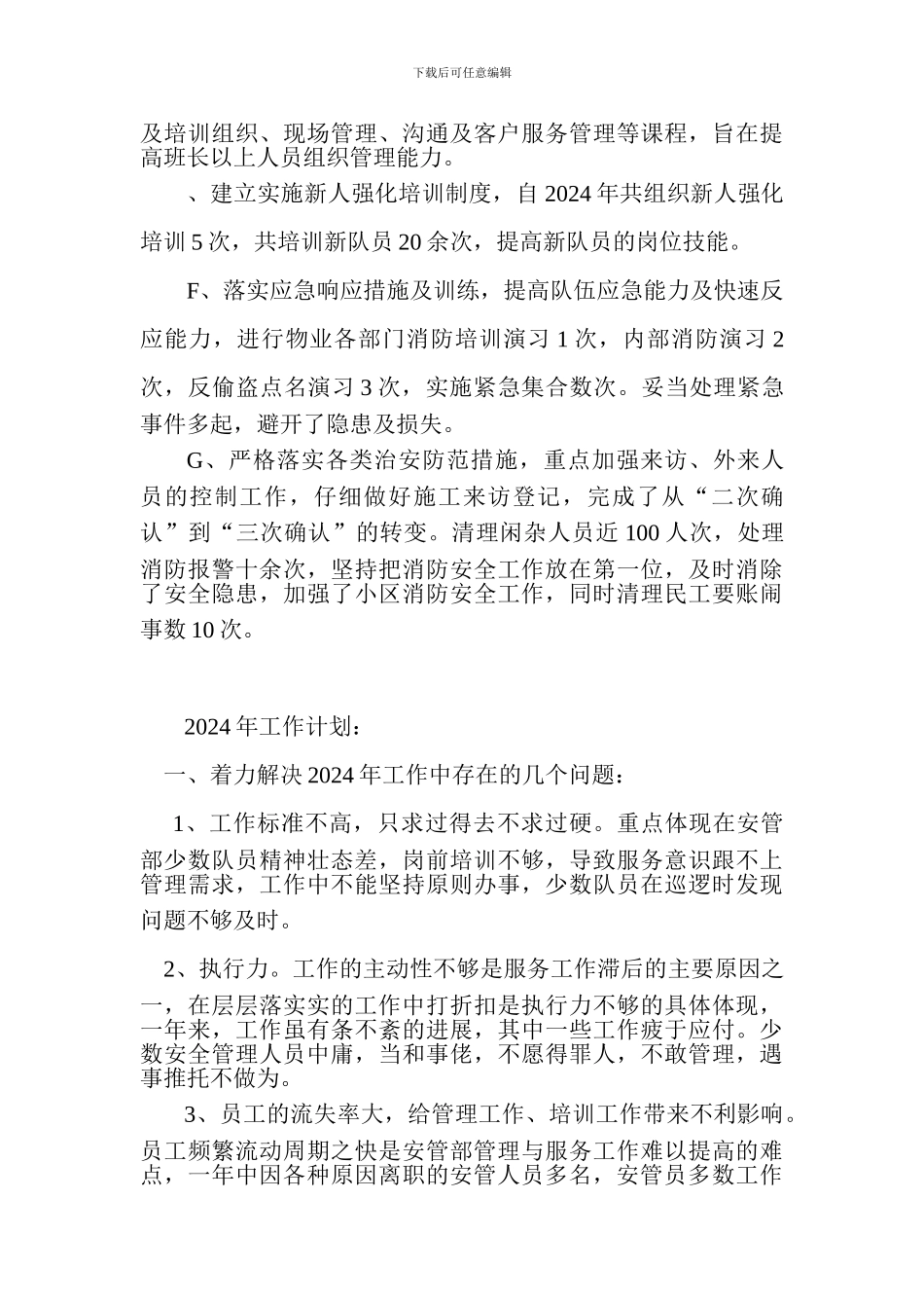 安管部2024年工作总结暨2024年工作计划_第3页