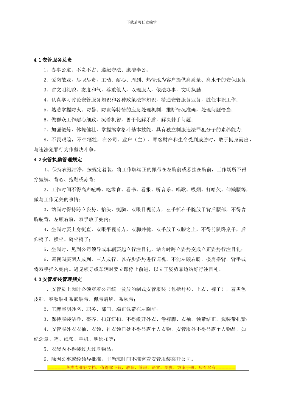 安管管理制度_第2页